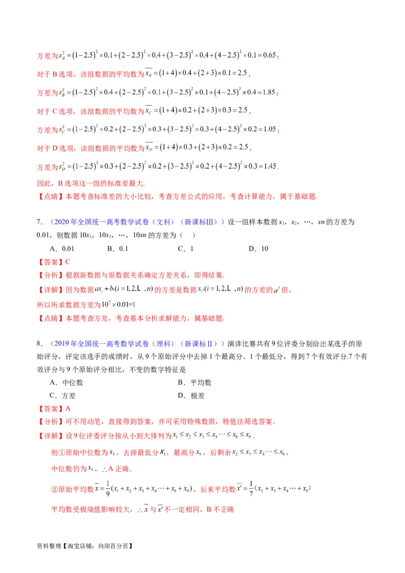 专题41统计与统计案例（文理通用）（教师版）_02高考数学_通用版（老高考）复习资料_2024年复习资料_完备战2024年高考数学一轮复习考点帮（全国通用）_核心考点讲练