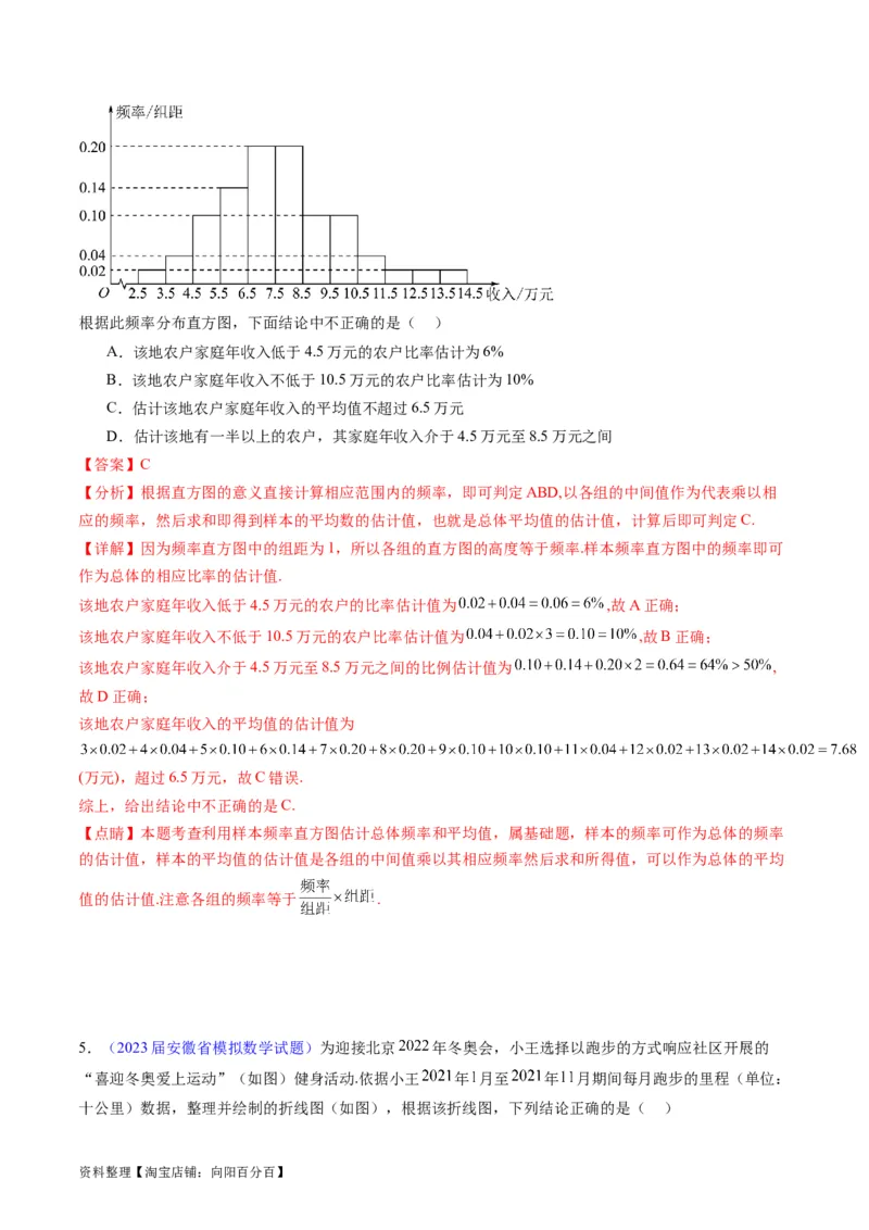 专题41统计与统计案例（文理通用）（教师版）_02高考数学_通用版（老高考）复习资料_2024年复习资料_完备战2024年高考数学一轮复习考点帮（全国通用）_核心考点讲练
