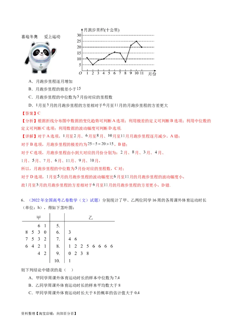 专题41统计与统计案例（文理通用）（教师版）_02高考数学_通用版（老高考）复习资料_2024年复习资料_完备战2024年高考数学一轮复习考点帮（全国通用）_核心考点讲练