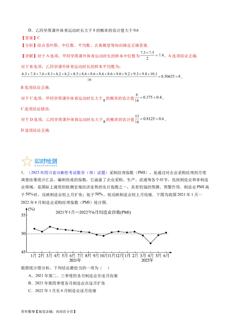 专题41统计与统计案例（文理通用）（教师版）_02高考数学_通用版（老高考）复习资料_2024年复习资料_完备战2024年高考数学一轮复习考点帮（全国通用）_核心考点讲练
