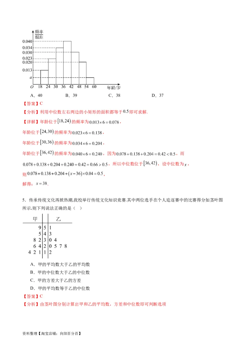 专题41统计与统计案例（文理通用）（教师版）_02高考数学_通用版（老高考）复习资料_2024年复习资料_完备战2024年高考数学一轮复习考点帮（全国通用）_核心考点讲练