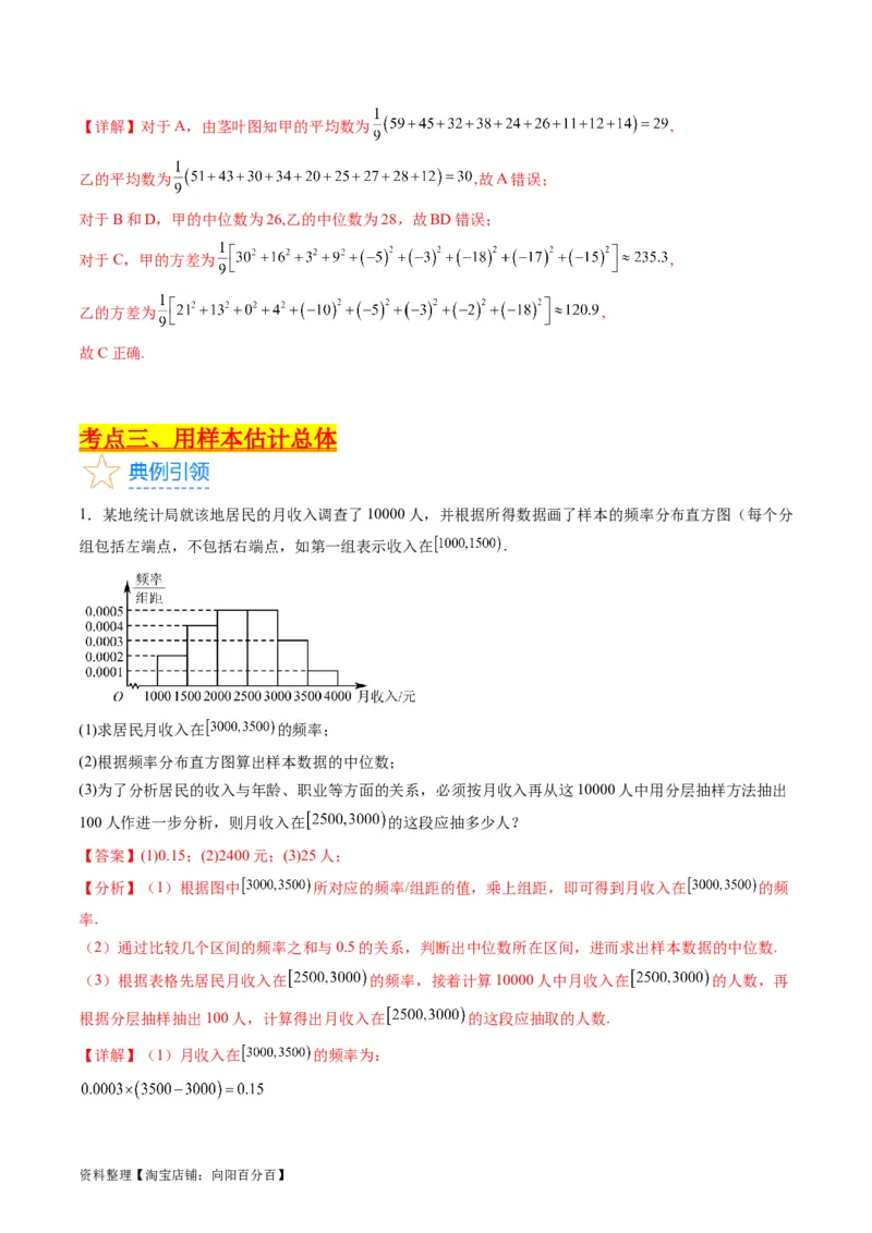 专题41统计与统计案例（文理通用）（教师版）_02高考数学_通用版（老高考）复习资料_2024年复习资料_完备战2024年高考数学一轮复习考点帮（全国通用）_核心考点讲练