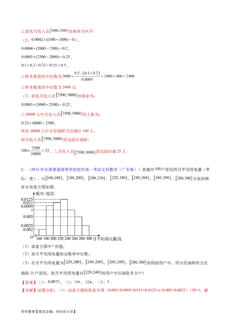 专题41统计与统计案例（文理通用）（教师版）_02高考数学_通用版（老高考）复习资料_2024年复习资料_完备战2024年高考数学一轮复习考点帮（全国通用）_核心考点讲练