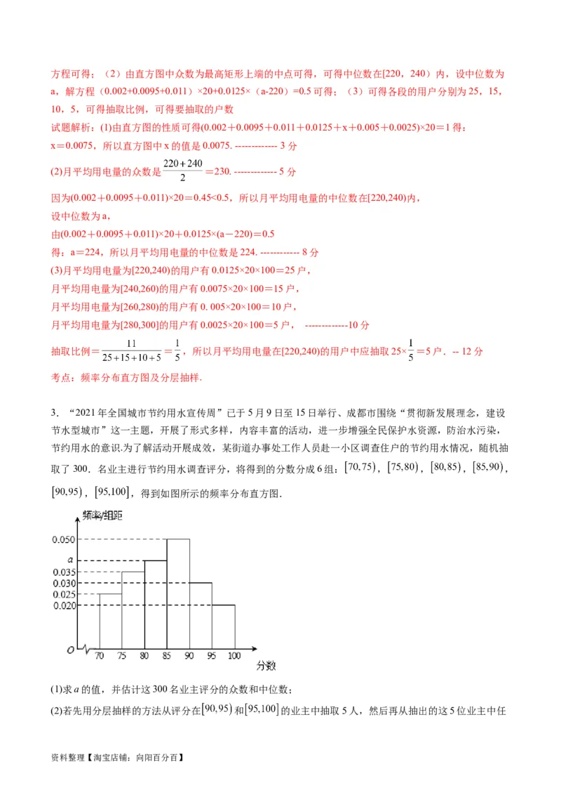 专题41统计与统计案例（文理通用）（教师版）_02高考数学_通用版（老高考）复习资料_2024年复习资料_完备战2024年高考数学一轮复习考点帮（全国通用）_核心考点讲练
