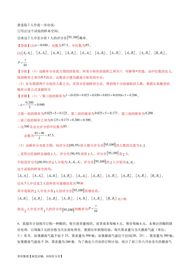 专题41统计与统计案例（文理通用）（教师版）_02高考数学_通用版（老高考）复习资料_2024年复习资料_完备战2024年高考数学一轮复习考点帮（全国通用）_核心考点讲练