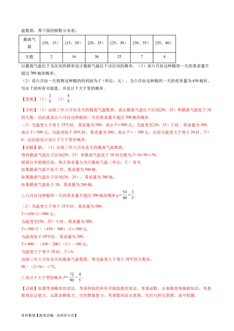 专题41统计与统计案例（文理通用）（教师版）_02高考数学_通用版（老高考）复习资料_2024年复习资料_完备战2024年高考数学一轮复习考点帮（全国通用）_核心考点讲练