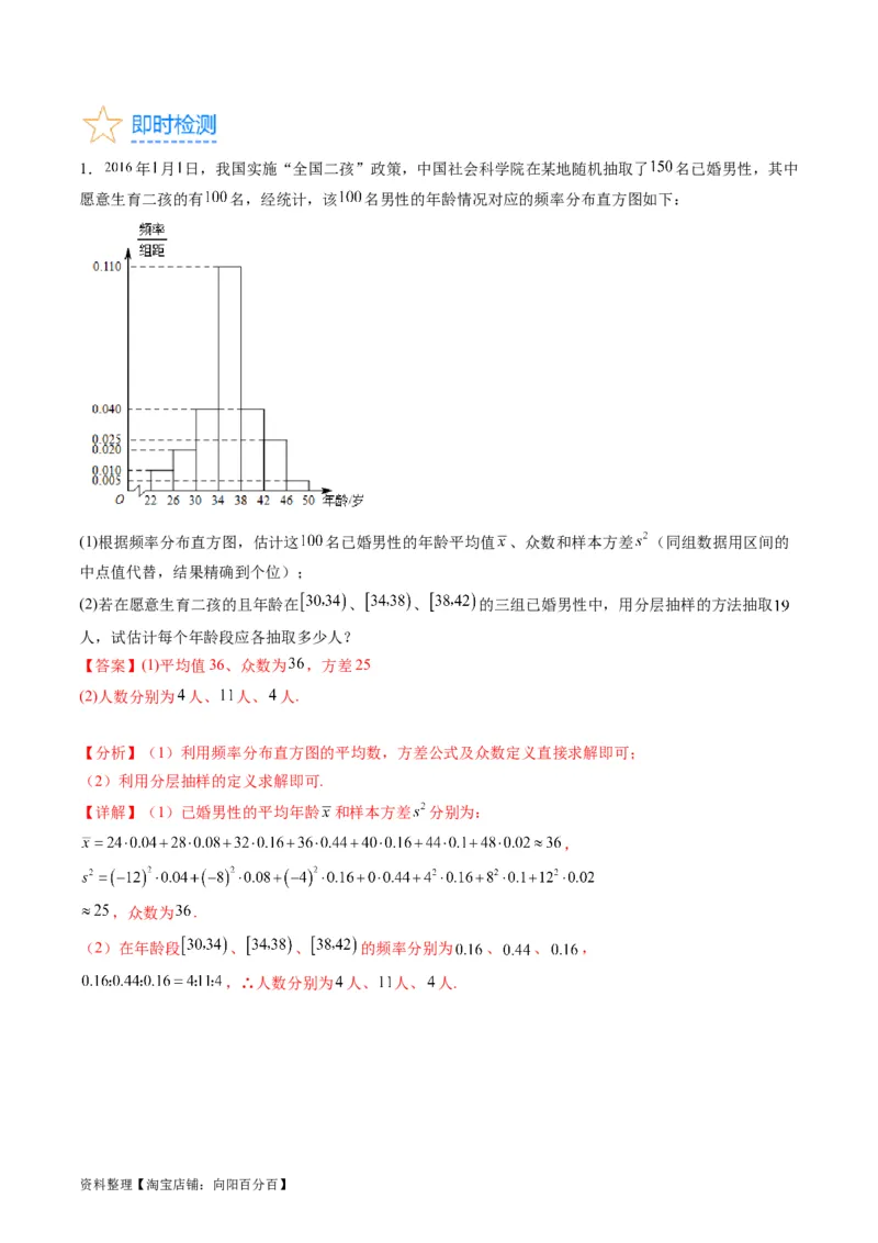 专题41统计与统计案例（文理通用）（教师版）_02高考数学_通用版（老高考）复习资料_2024年复习资料_完备战2024年高考数学一轮复习考点帮（全国通用）_核心考点讲练