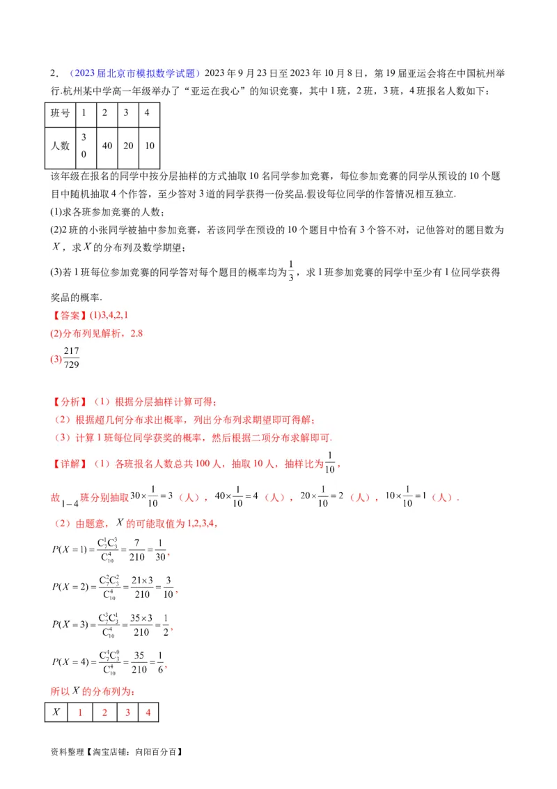 专题41统计与统计案例（文理通用）（教师版）_02高考数学_通用版（老高考）复习资料_2024年复习资料_完备战2024年高考数学一轮复习考点帮（全国通用）_核心考点讲练