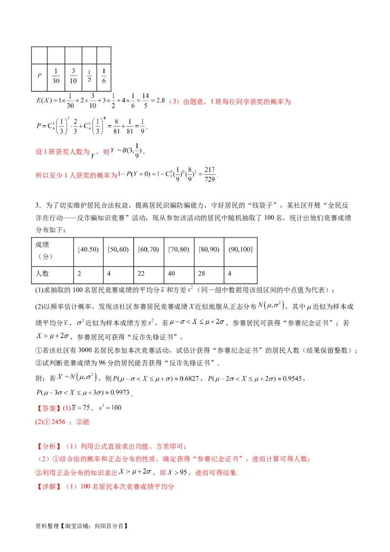 专题41统计与统计案例（文理通用）（教师版）_02高考数学_通用版（老高考）复习资料_2024年复习资料_完备战2024年高考数学一轮复习考点帮（全国通用）_核心考点讲练