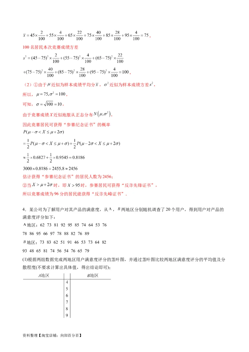 专题41统计与统计案例（文理通用）（教师版）_02高考数学_通用版（老高考）复习资料_2024年复习资料_完备战2024年高考数学一轮复习考点帮（全国通用）_核心考点讲练