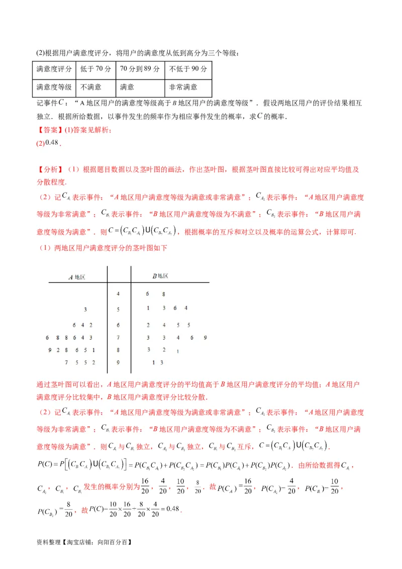 专题41统计与统计案例（文理通用）（教师版）_02高考数学_通用版（老高考）复习资料_2024年复习资料_完备战2024年高考数学一轮复习考点帮（全国通用）_核心考点讲练