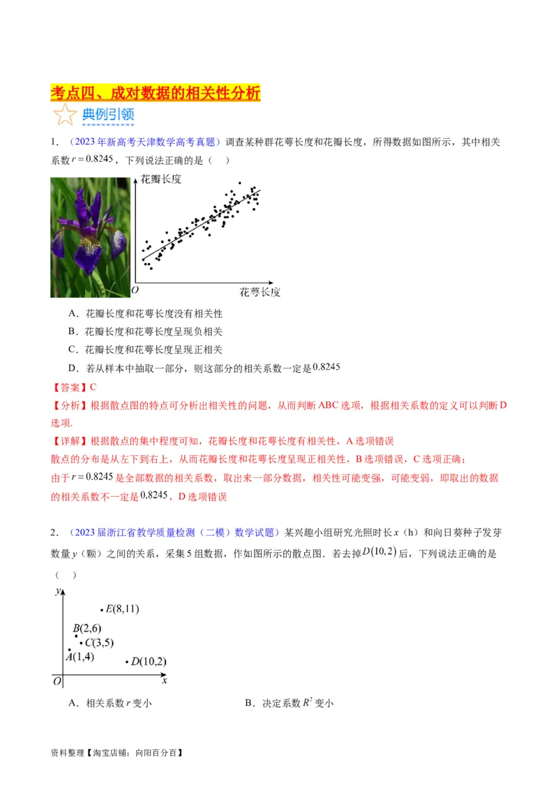 专题41统计与统计案例（文理通用）（教师版）_02高考数学_通用版（老高考）复习资料_2024年复习资料_完备战2024年高考数学一轮复习考点帮（全国通用）_核心考点讲练