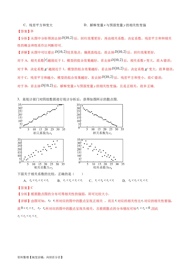 专题41统计与统计案例（文理通用）（教师版）_02高考数学_通用版（老高考）复习资料_2024年复习资料_完备战2024年高考数学一轮复习考点帮（全国通用）_核心考点讲练