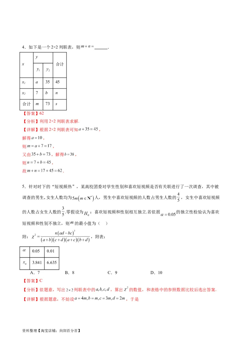 专题41统计与统计案例（文理通用）（教师版）_02高考数学_通用版（老高考）复习资料_2024年复习资料_完备战2024年高考数学一轮复习考点帮（全国通用）_核心考点讲练