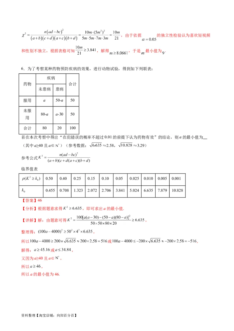 专题41统计与统计案例（文理通用）（教师版）_02高考数学_通用版（老高考）复习资料_2024年复习资料_完备战2024年高考数学一轮复习考点帮（全国通用）_核心考点讲练