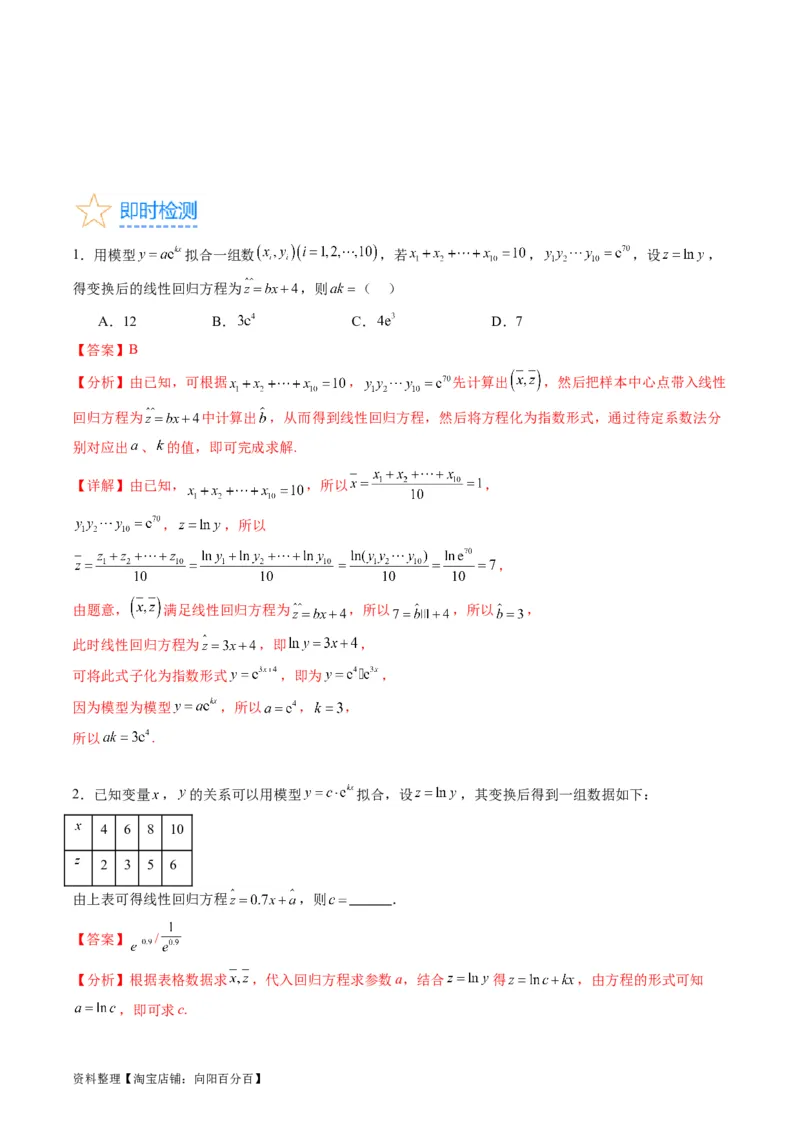 专题41统计与统计案例（文理通用）（教师版）_02高考数学_通用版（老高考）复习资料_2024年复习资料_完备战2024年高考数学一轮复习考点帮（全国通用）_核心考点讲练