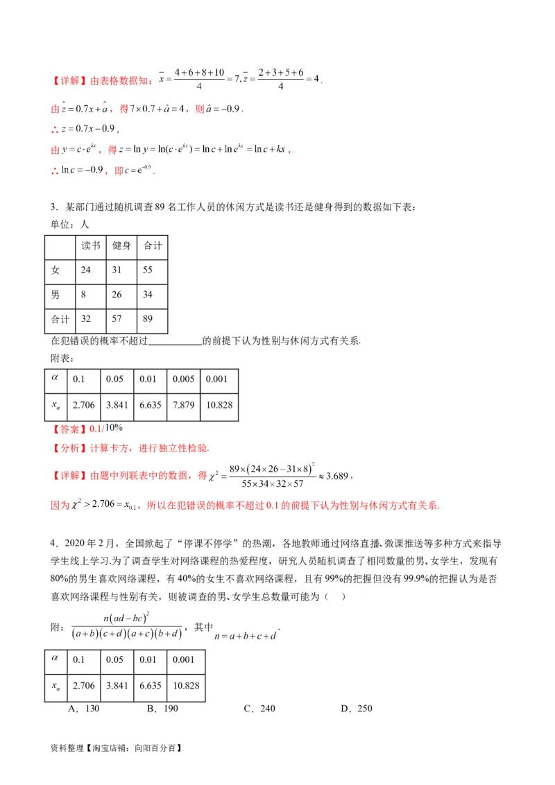 专题41统计与统计案例（文理通用）（教师版）_02高考数学_通用版（老高考）复习资料_2024年复习资料_完备战2024年高考数学一轮复习考点帮（全国通用）_核心考点讲练