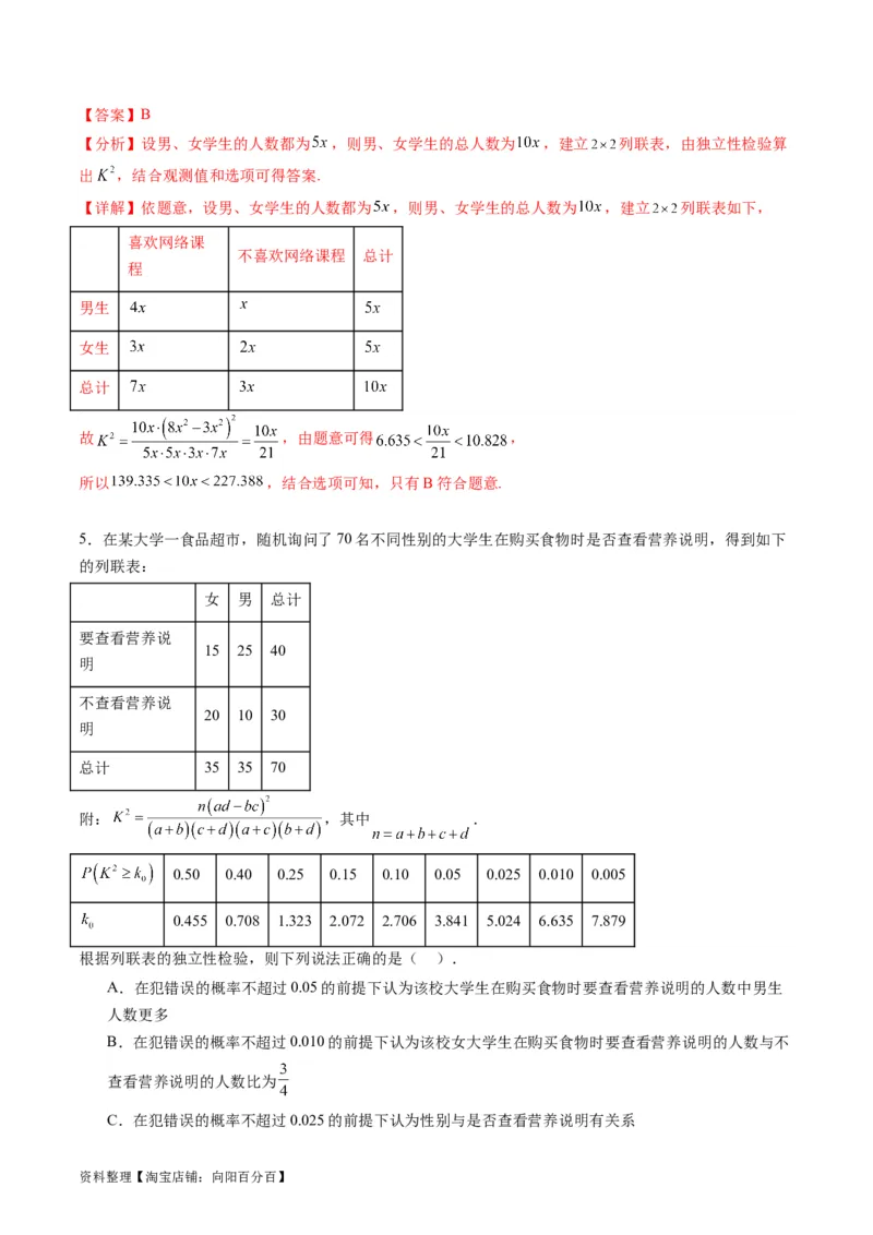 专题41统计与统计案例（文理通用）（教师版）_02高考数学_通用版（老高考）复习资料_2024年复习资料_完备战2024年高考数学一轮复习考点帮（全国通用）_核心考点讲练