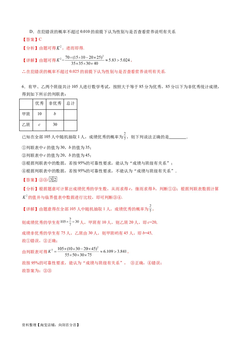 专题41统计与统计案例（文理通用）（教师版）_02高考数学_通用版（老高考）复习资料_2024年复习资料_完备战2024年高考数学一轮复习考点帮（全国通用）_核心考点讲练