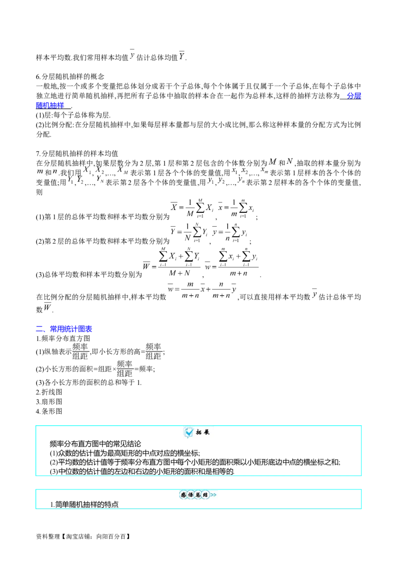 专题41统计与统计案例（文理通用）（教师版）_02高考数学_通用版（老高考）复习资料_2024年复习资料_完备战2024年高考数学一轮复习考点帮（全国通用）_核心考点讲练