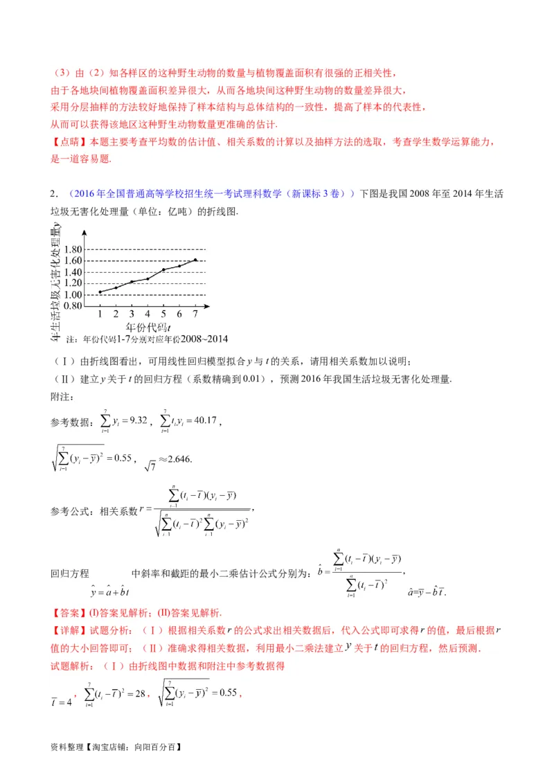 专题41统计与统计案例（文理通用）（教师版）_02高考数学_通用版（老高考）复习资料_2024年复习资料_完备战2024年高考数学一轮复习考点帮（全国通用）_核心考点讲练