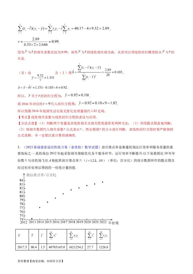 专题41统计与统计案例（文理通用）（教师版）_02高考数学_通用版（老高考）复习资料_2024年复习资料_完备战2024年高考数学一轮复习考点帮（全国通用）_核心考点讲练