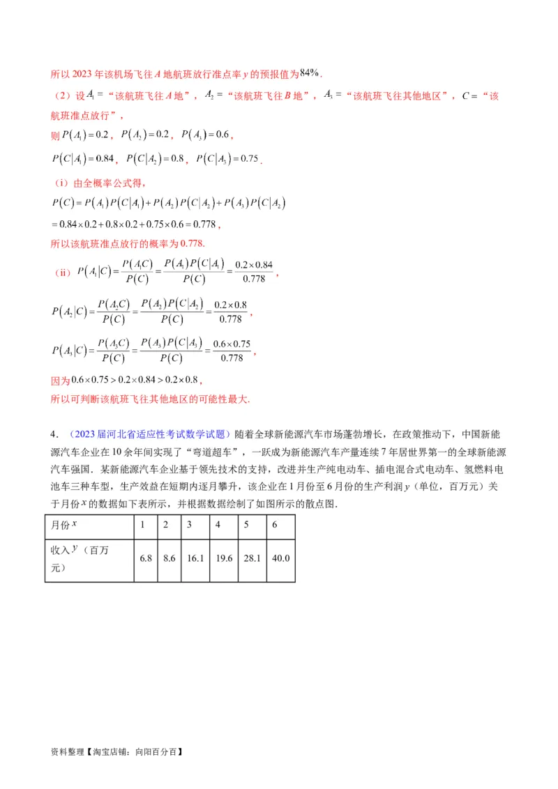 专题41统计与统计案例（文理通用）（教师版）_02高考数学_通用版（老高考）复习资料_2024年复习资料_完备战2024年高考数学一轮复习考点帮（全国通用）_核心考点讲练