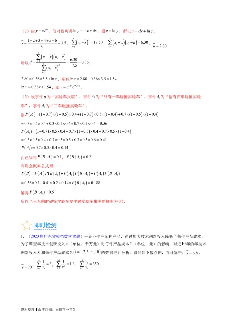 专题41统计与统计案例（文理通用）（教师版）_02高考数学_通用版（老高考）复习资料_2024年复习资料_完备战2024年高考数学一轮复习考点帮（全国通用）_核心考点讲练
