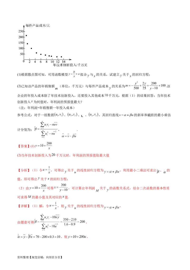 专题41统计与统计案例（文理通用）（教师版）_02高考数学_通用版（老高考）复习资料_2024年复习资料_完备战2024年高考数学一轮复习考点帮（全国通用）_核心考点讲练