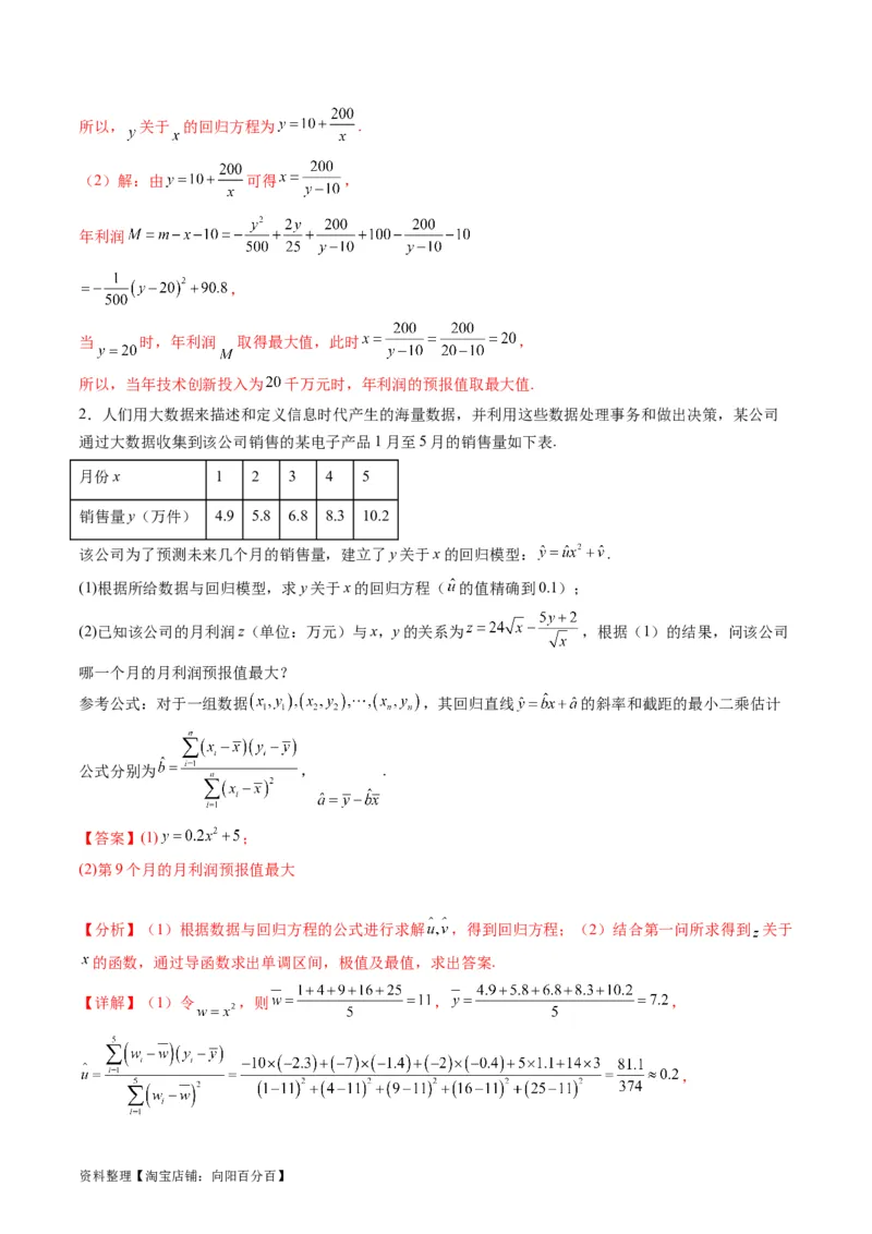 专题41统计与统计案例（文理通用）（教师版）_02高考数学_通用版（老高考）复习资料_2024年复习资料_完备战2024年高考数学一轮复习考点帮（全国通用）_核心考点讲练