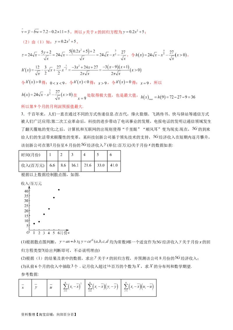 专题41统计与统计案例（文理通用）（教师版）_02高考数学_通用版（老高考）复习资料_2024年复习资料_完备战2024年高考数学一轮复习考点帮（全国通用）_核心考点讲练