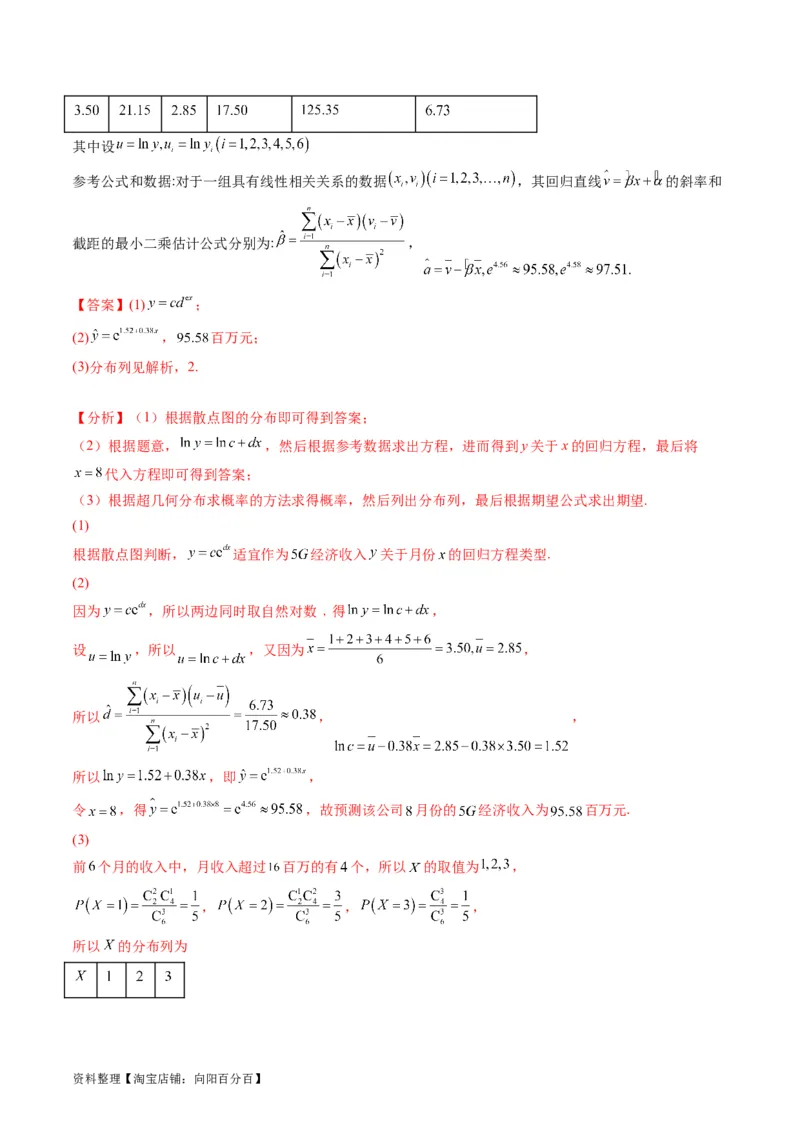 专题41统计与统计案例（文理通用）（教师版）_02高考数学_通用版（老高考）复习资料_2024年复习资料_完备战2024年高考数学一轮复习考点帮（全国通用）_核心考点讲练