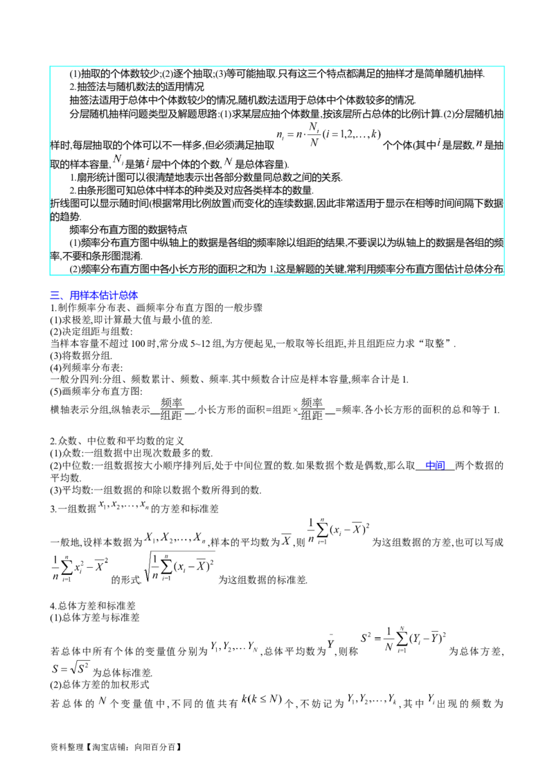 专题41统计与统计案例（文理通用）（教师版）_02高考数学_通用版（老高考）复习资料_2024年复习资料_完备战2024年高考数学一轮复习考点帮（全国通用）_核心考点讲练