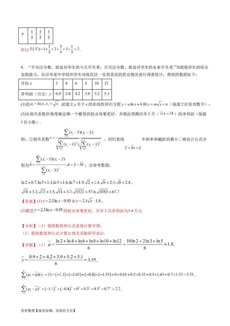 专题41统计与统计案例（文理通用）（教师版）_02高考数学_通用版（老高考）复习资料_2024年复习资料_完备战2024年高考数学一轮复习考点帮（全国通用）_核心考点讲练