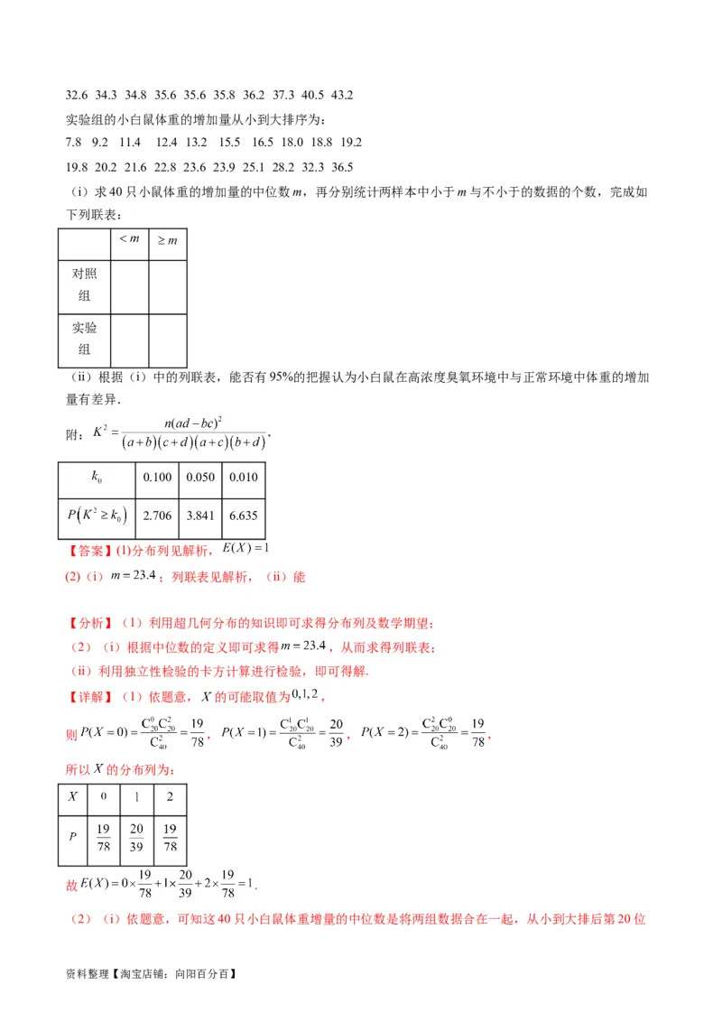 专题41统计与统计案例（文理通用）（教师版）_02高考数学_通用版（老高考）复习资料_2024年复习资料_完备战2024年高考数学一轮复习考点帮（全国通用）_核心考点讲练