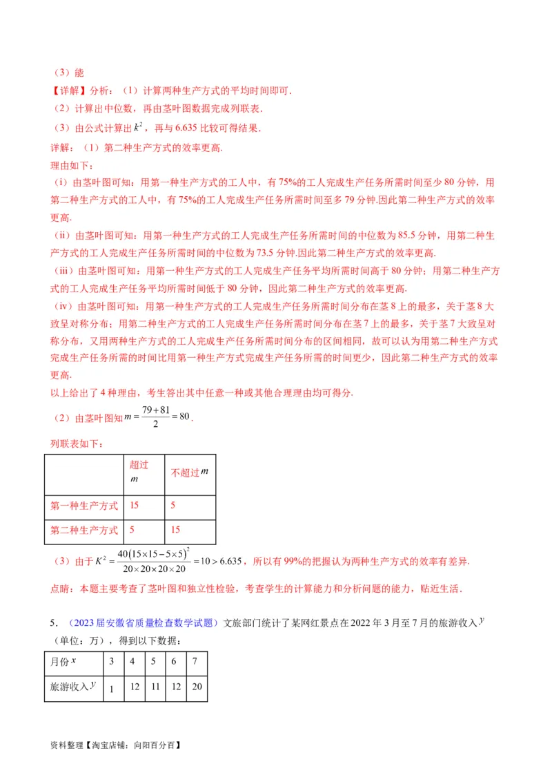 专题41统计与统计案例（文理通用）（教师版）_02高考数学_通用版（老高考）复习资料_2024年复习资料_完备战2024年高考数学一轮复习考点帮（全国通用）_核心考点讲练