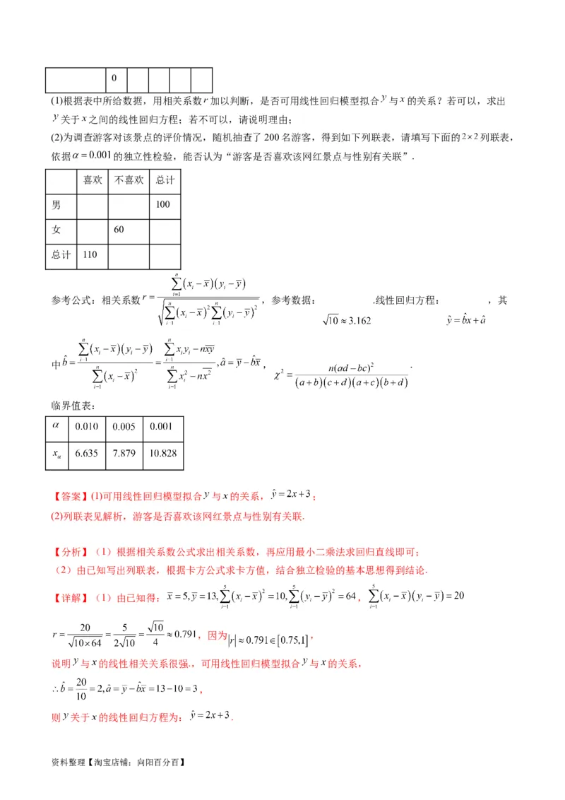 专题41统计与统计案例（文理通用）（教师版）_02高考数学_通用版（老高考）复习资料_2024年复习资料_完备战2024年高考数学一轮复习考点帮（全国通用）_核心考点讲练
