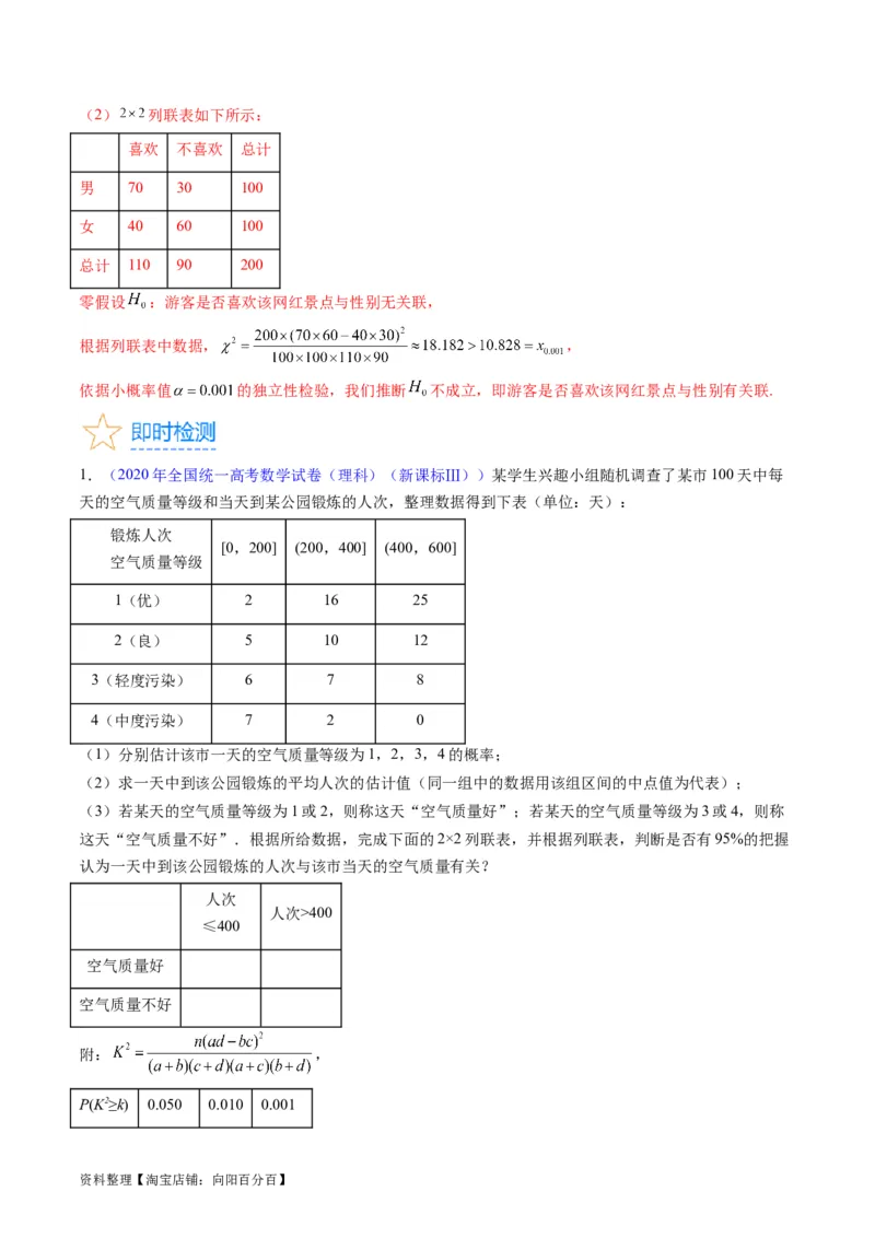 专题41统计与统计案例（文理通用）（教师版）_02高考数学_通用版（老高考）复习资料_2024年复习资料_完备战2024年高考数学一轮复习考点帮（全国通用）_核心考点讲练