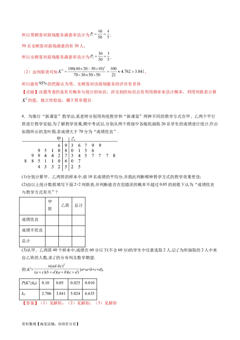 专题41统计与统计案例（文理通用）（教师版）_02高考数学_通用版（老高考）复习资料_2024年复习资料_完备战2024年高考数学一轮复习考点帮（全国通用）_核心考点讲练