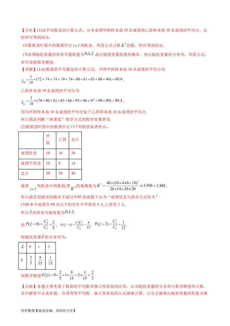专题41统计与统计案例（文理通用）（教师版）_02高考数学_通用版（老高考）复习资料_2024年复习资料_完备战2024年高考数学一轮复习考点帮（全国通用）_核心考点讲练