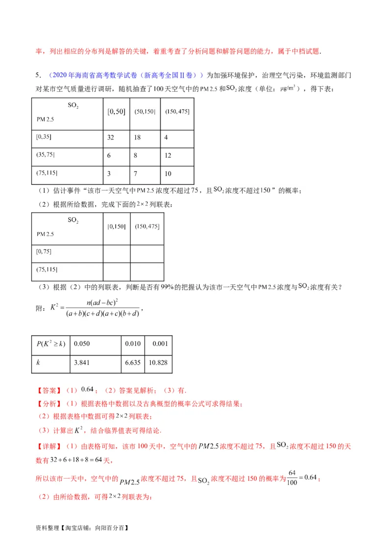 专题41统计与统计案例（文理通用）（教师版）_02高考数学_通用版（老高考）复习资料_2024年复习资料_完备战2024年高考数学一轮复习考点帮（全国通用）_核心考点讲练