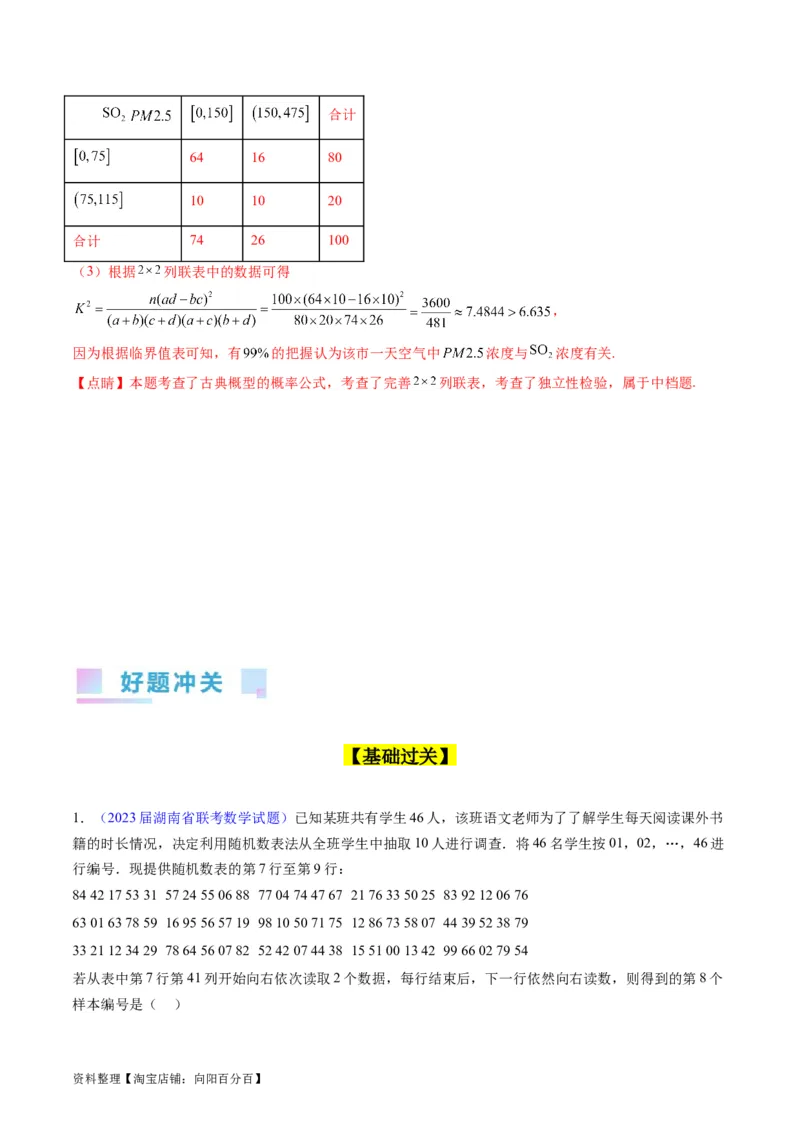 专题41统计与统计案例（文理通用）（教师版）_02高考数学_通用版（老高考）复习资料_2024年复习资料_完备战2024年高考数学一轮复习考点帮（全国通用）_核心考点讲练