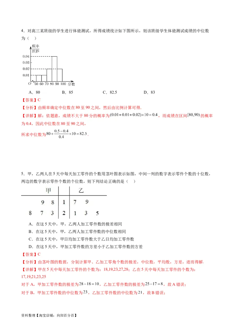 专题41统计与统计案例（文理通用）（教师版）_02高考数学_通用版（老高考）复习资料_2024年复习资料_完备战2024年高考数学一轮复习考点帮（全国通用）_核心考点讲练