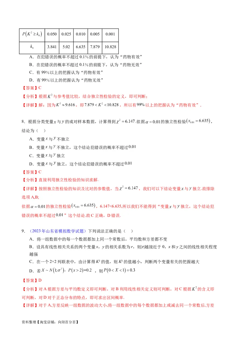 专题41统计与统计案例（文理通用）（教师版）_02高考数学_通用版（老高考）复习资料_2024年复习资料_完备战2024年高考数学一轮复习考点帮（全国通用）_核心考点讲练