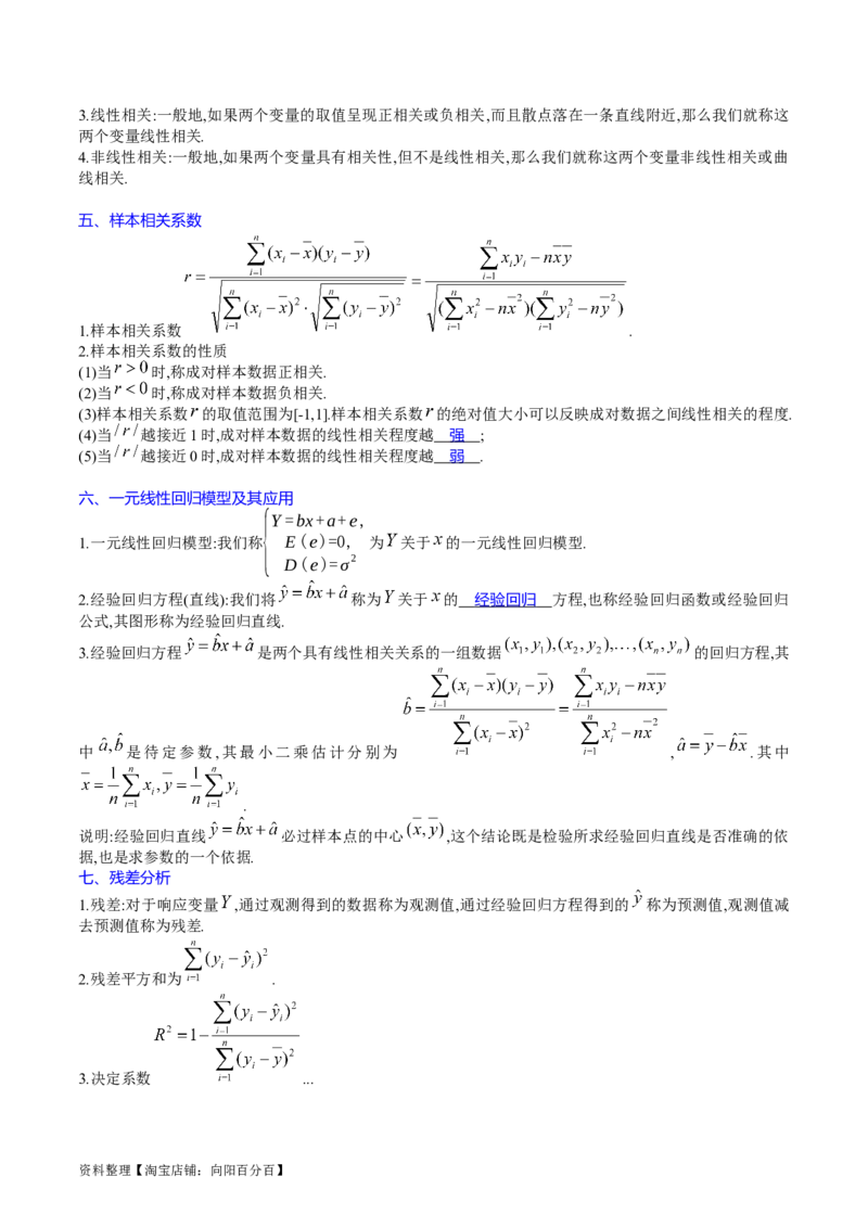专题41统计与统计案例（文理通用）（教师版）_02高考数学_通用版（老高考）复习资料_2024年复习资料_完备战2024年高考数学一轮复习考点帮（全国通用）_核心考点讲练