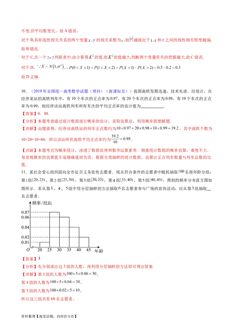 专题41统计与统计案例（文理通用）（教师版）_02高考数学_通用版（老高考）复习资料_2024年复习资料_完备战2024年高考数学一轮复习考点帮（全国通用）_核心考点讲练