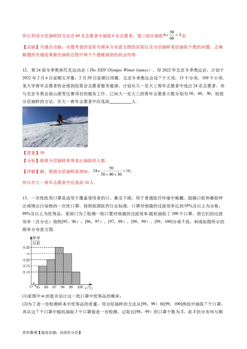 专题41统计与统计案例（文理通用）（教师版）_02高考数学_通用版（老高考）复习资料_2024年复习资料_完备战2024年高考数学一轮复习考点帮（全国通用）_核心考点讲练