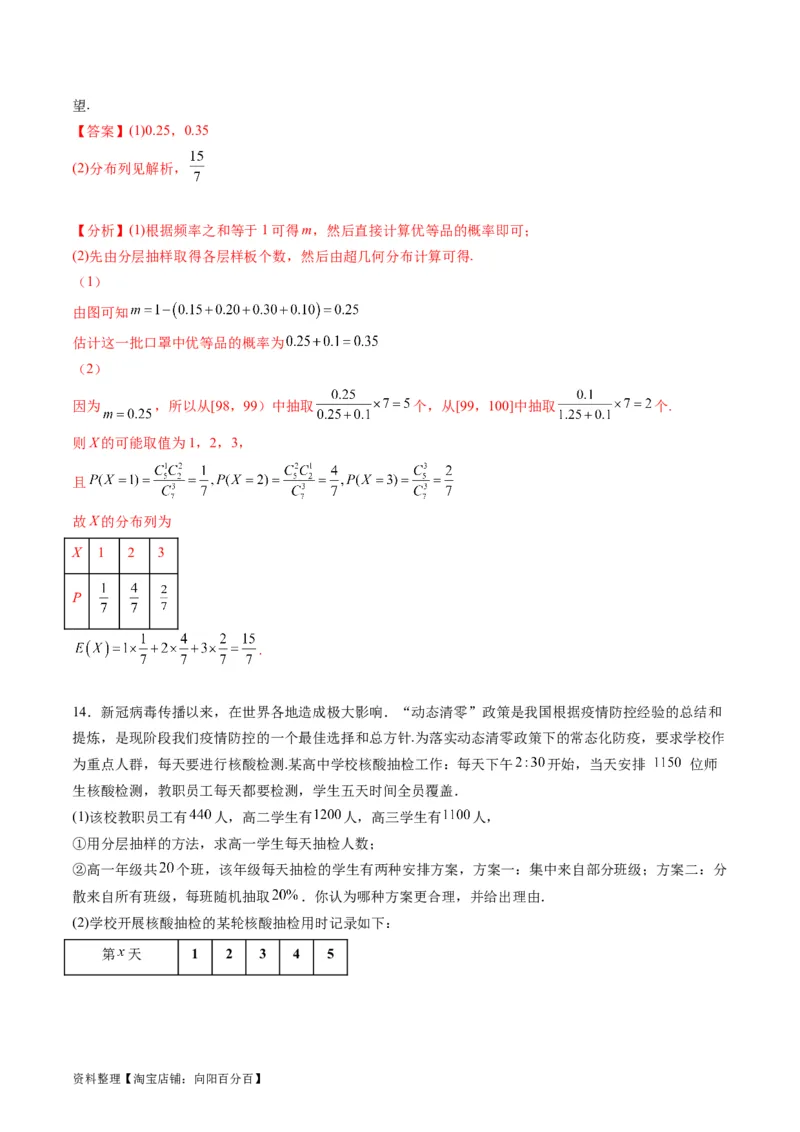 专题41统计与统计案例（文理通用）（教师版）_02高考数学_通用版（老高考）复习资料_2024年复习资料_完备战2024年高考数学一轮复习考点帮（全国通用）_核心考点讲练
