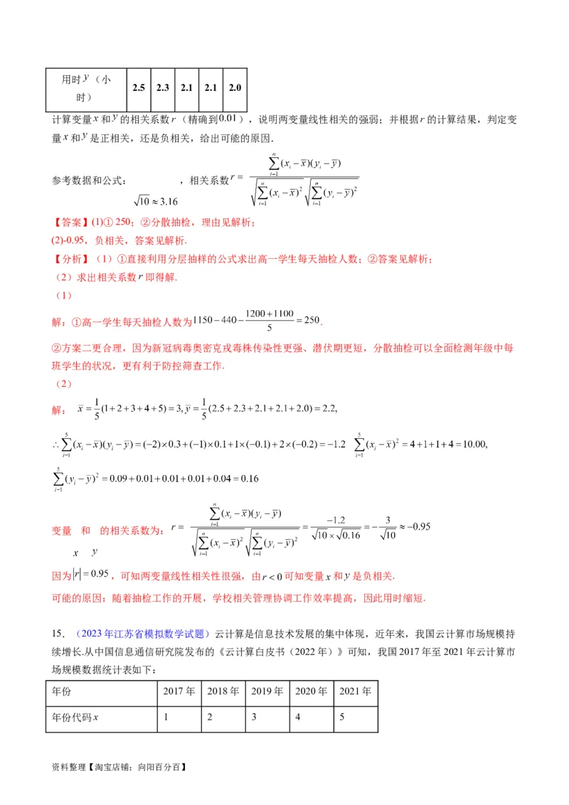 专题41统计与统计案例（文理通用）（教师版）_02高考数学_通用版（老高考）复习资料_2024年复习资料_完备战2024年高考数学一轮复习考点帮（全国通用）_核心考点讲练