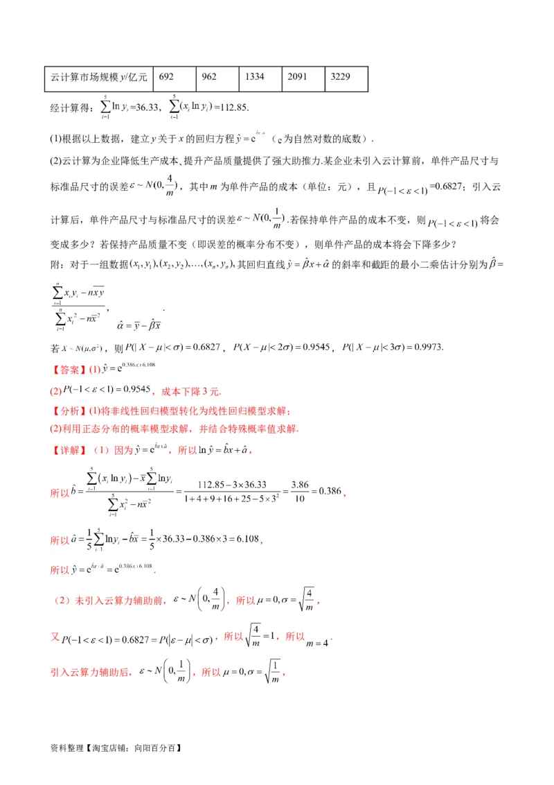 专题41统计与统计案例（文理通用）（教师版）_02高考数学_通用版（老高考）复习资料_2024年复习资料_完备战2024年高考数学一轮复习考点帮（全国通用）_核心考点讲练